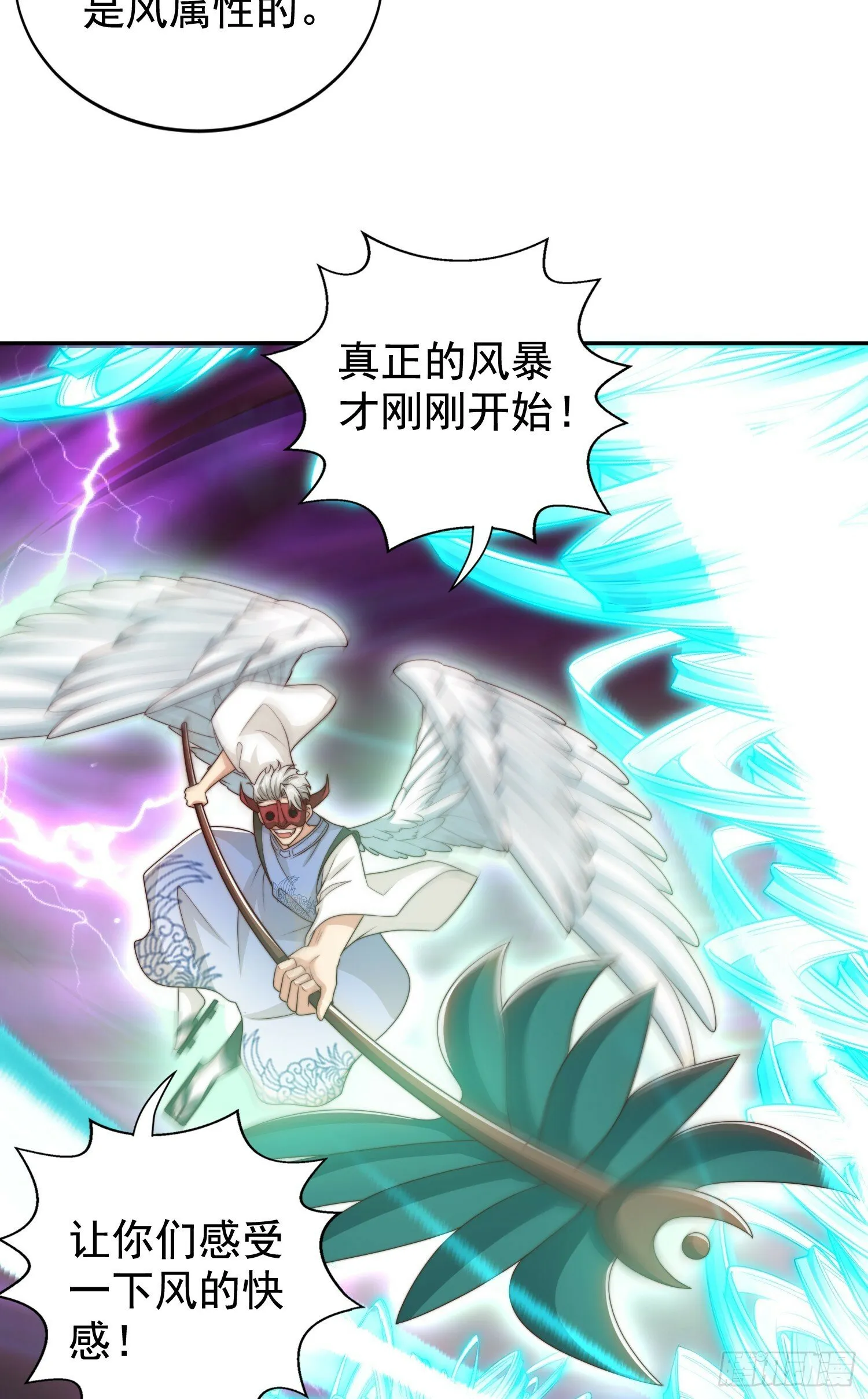 第123话 红叶老婆晋升S级！ 第56页