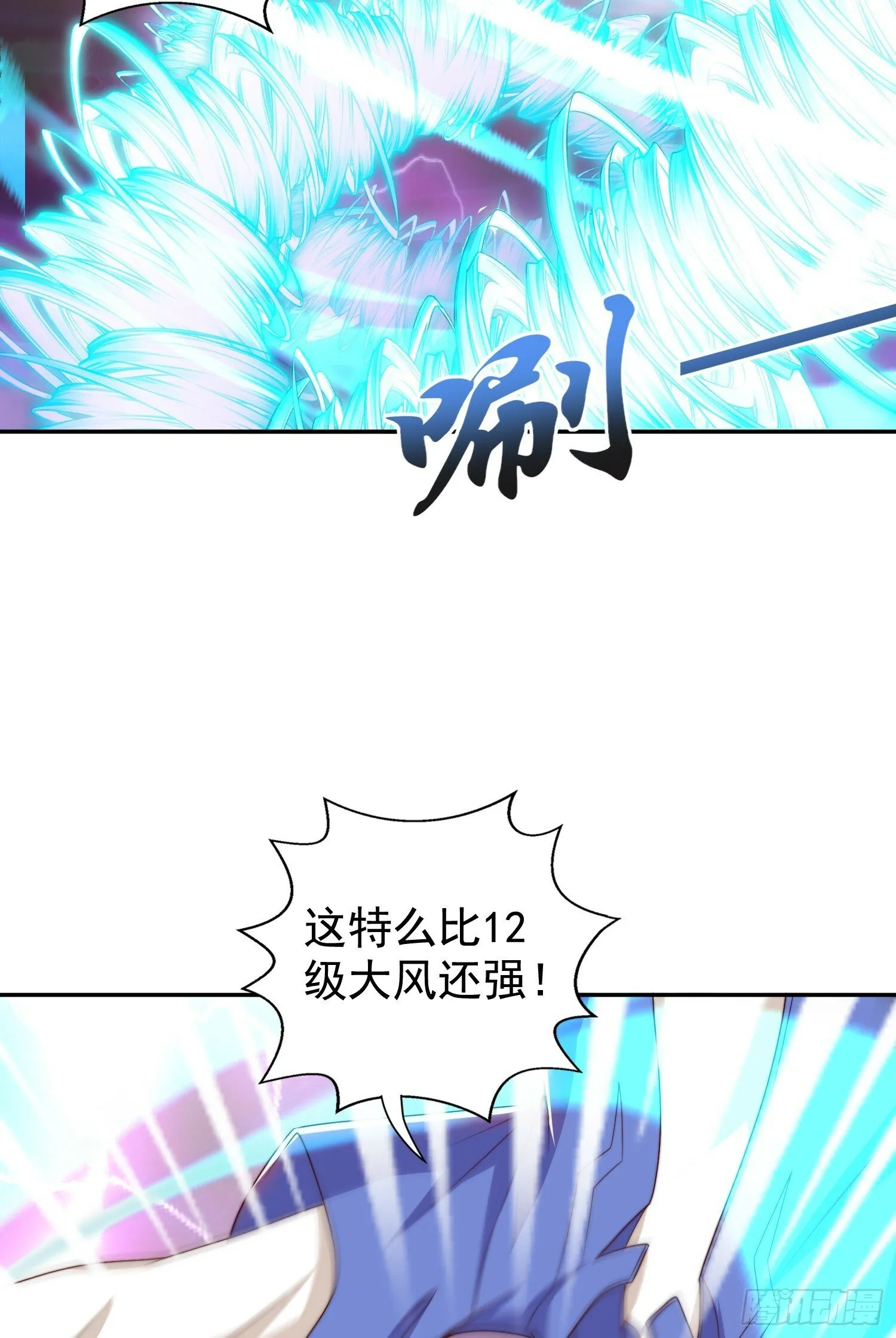 第123话 红叶老婆晋升S级！ 第57页