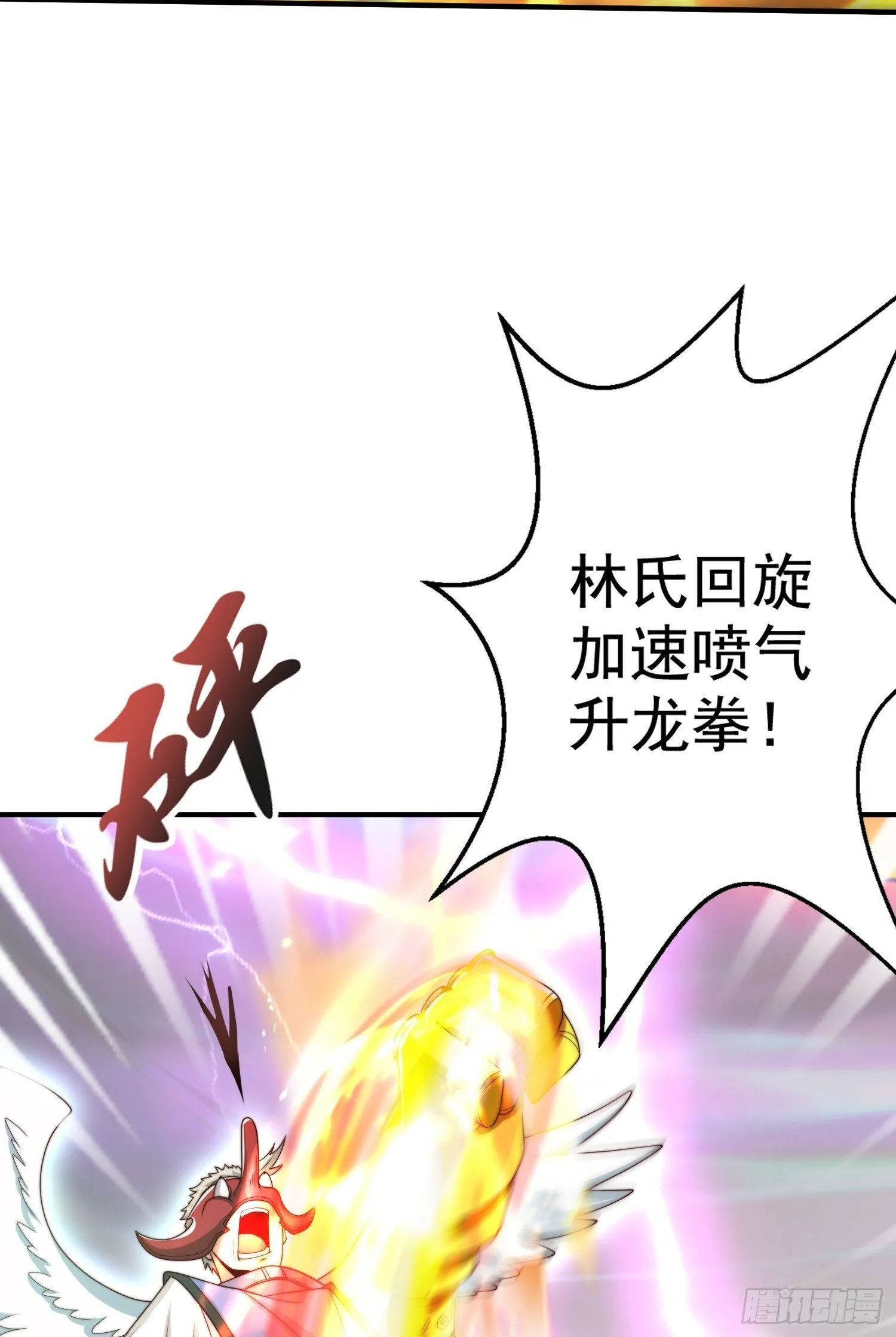 第123话 红叶老婆晋升S级！ 第61页