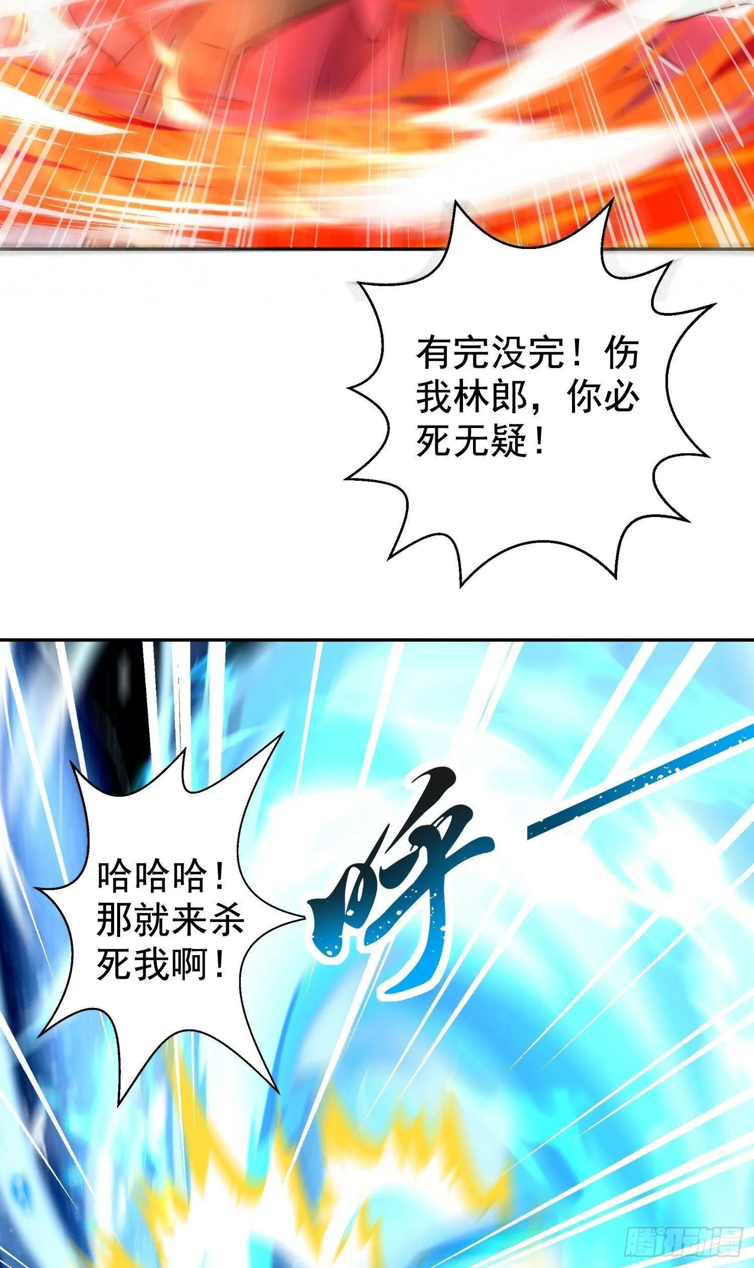 第123话 红叶老婆晋升S级！ 第69页