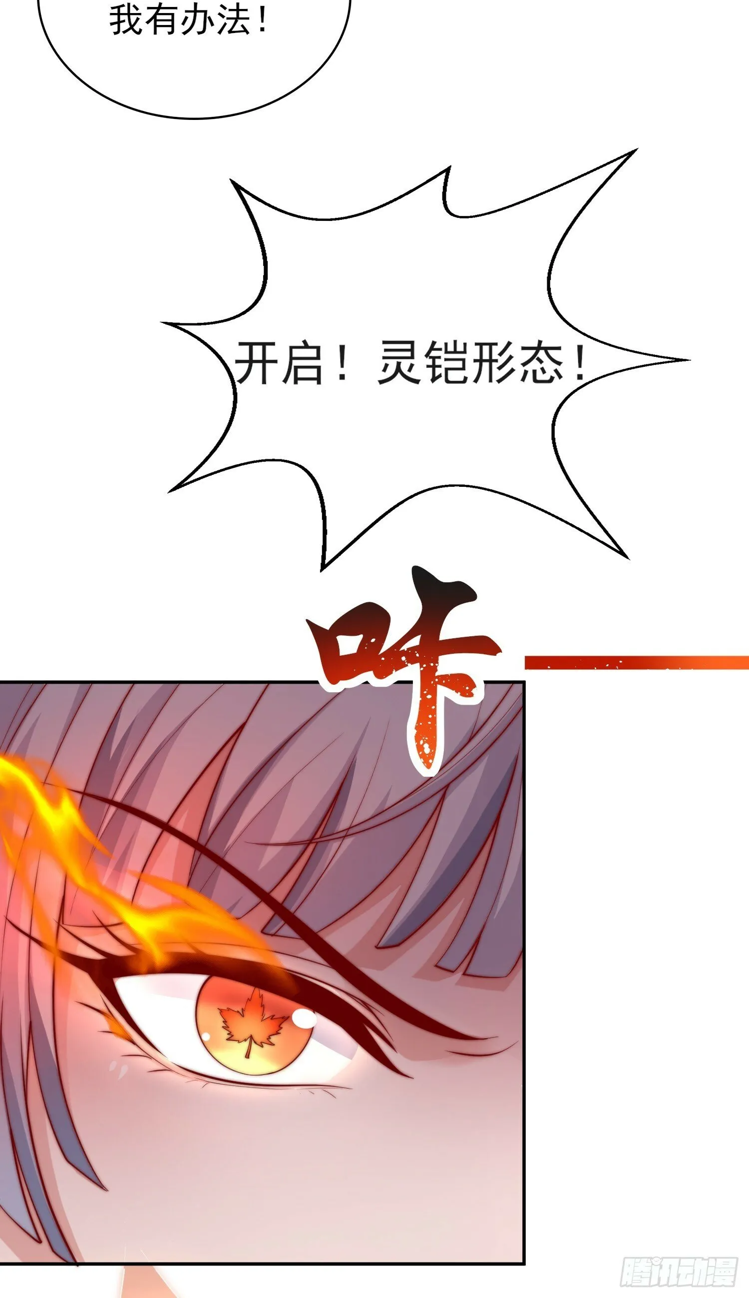 第123话 红叶老婆晋升S级！ 第72页