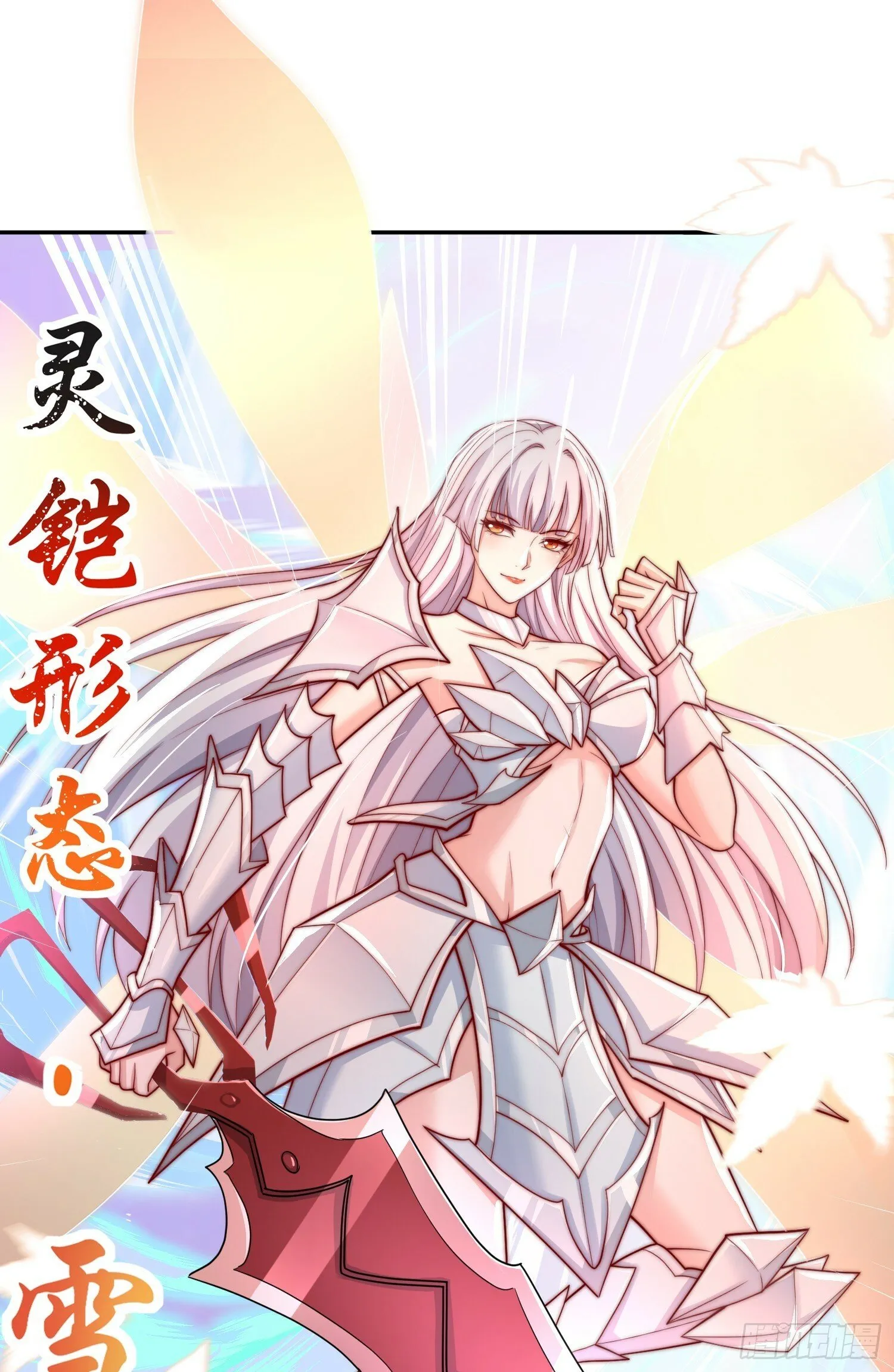 第123话 红叶老婆晋升S级！ 第73页