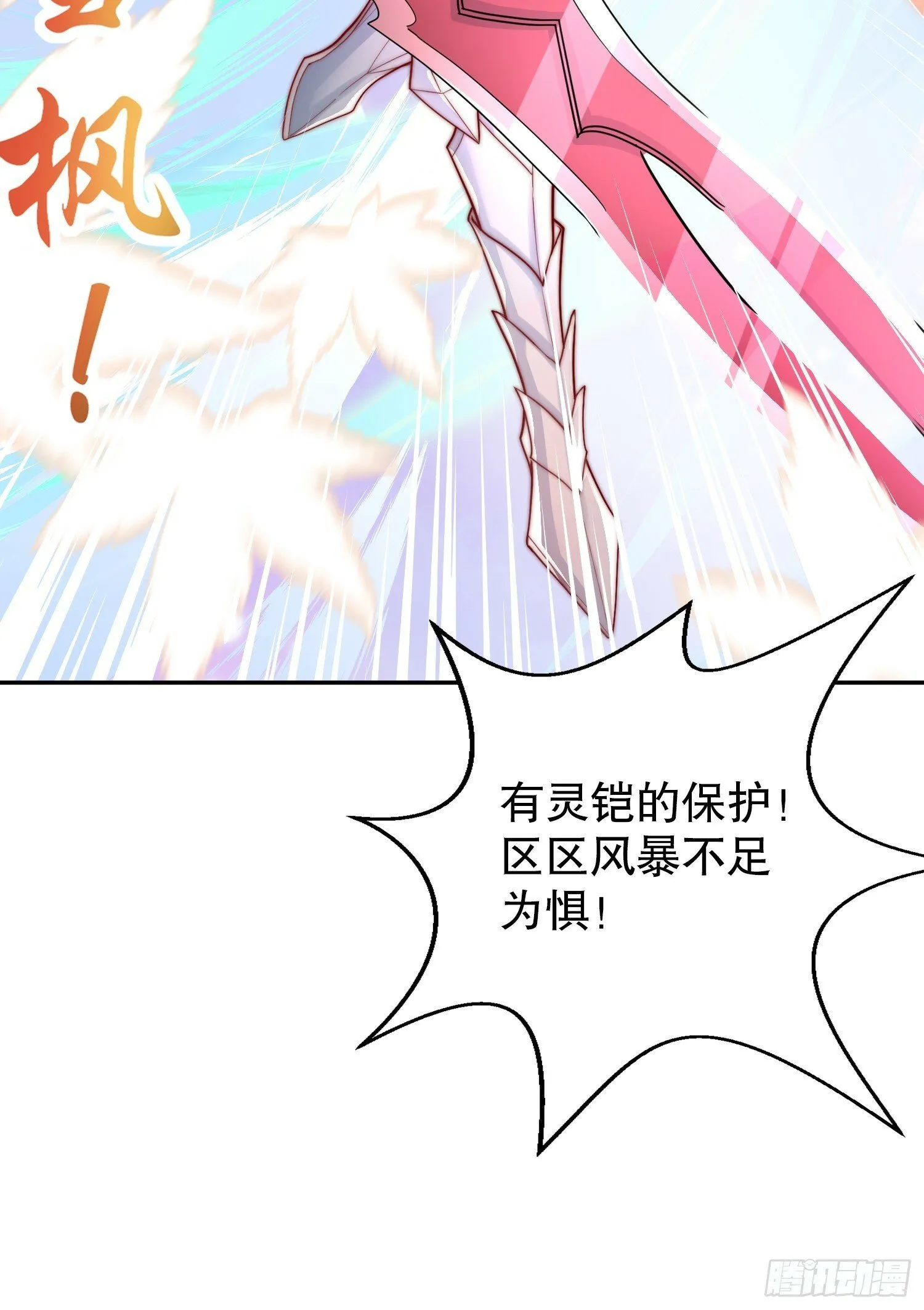 第123话 红叶老婆晋升S级！ 第74页