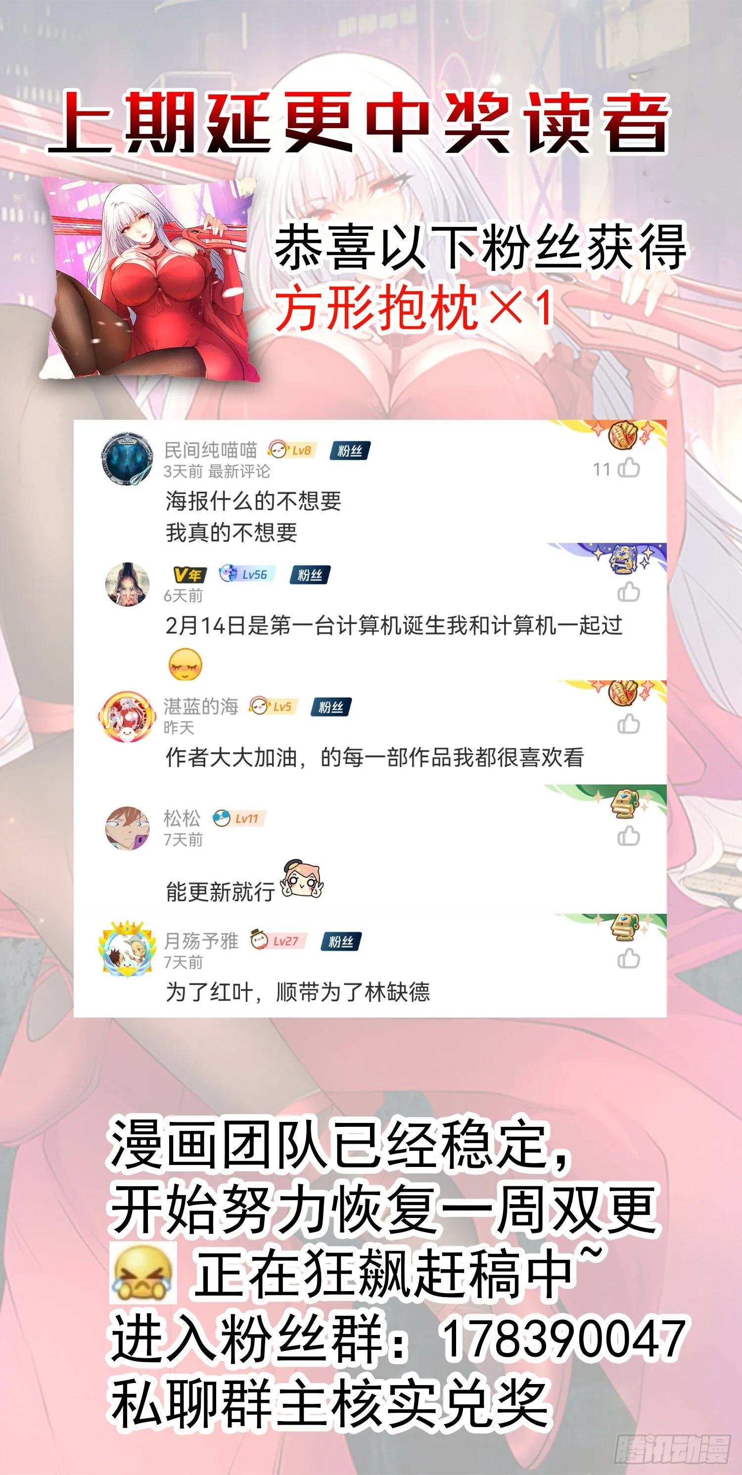 第123话 红叶老婆晋升S级！ 第75页