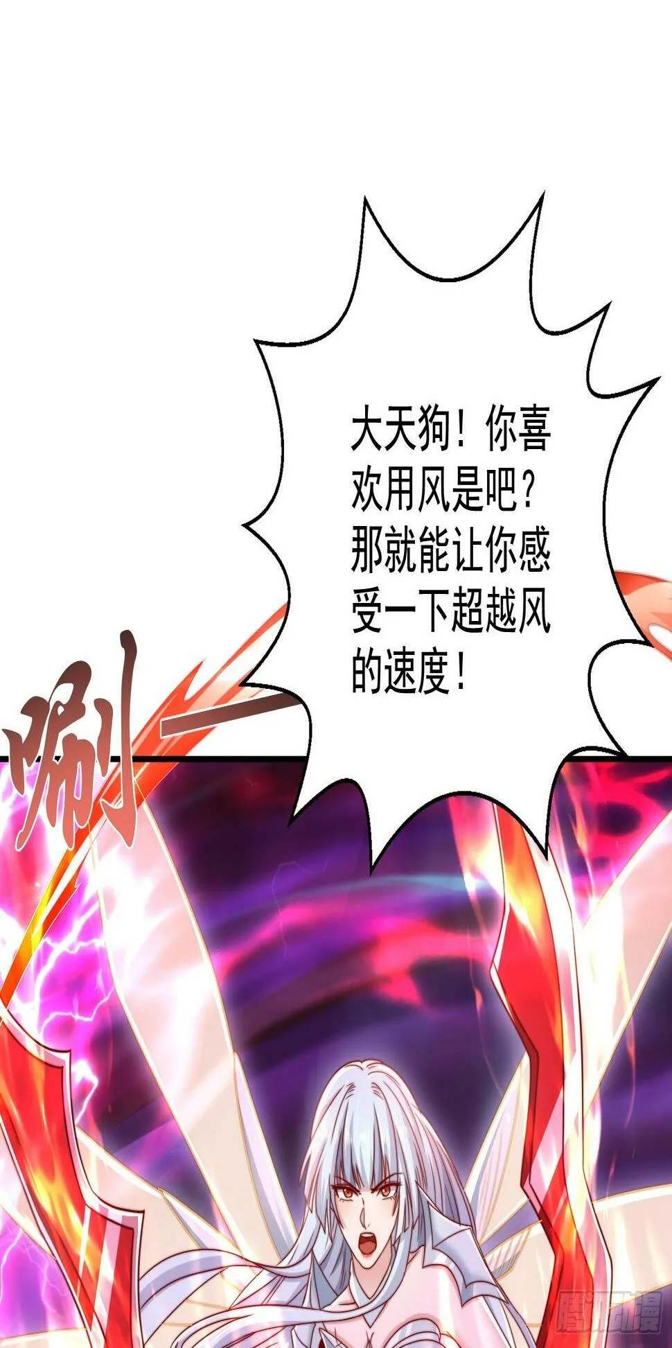 第124话 风一样的大天狗 第2页
