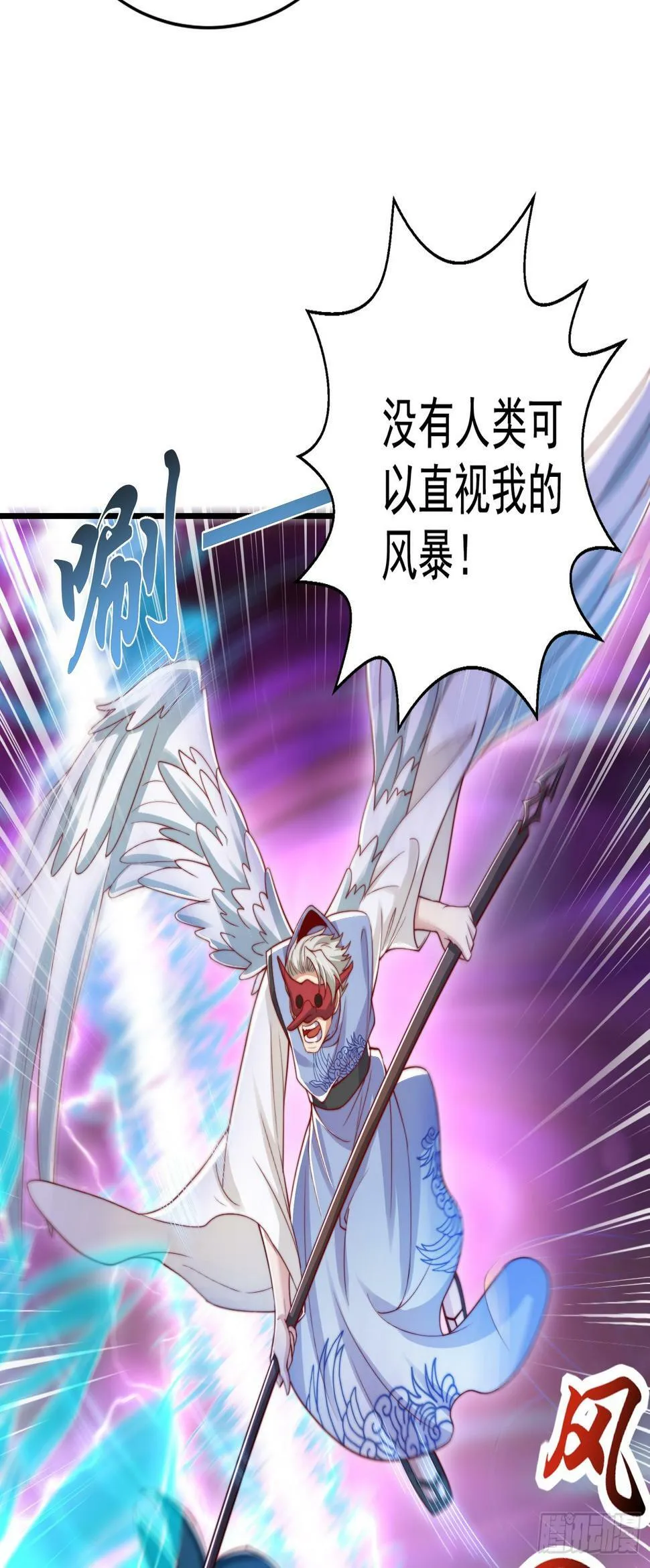第124话 风一样的大天狗 第6页