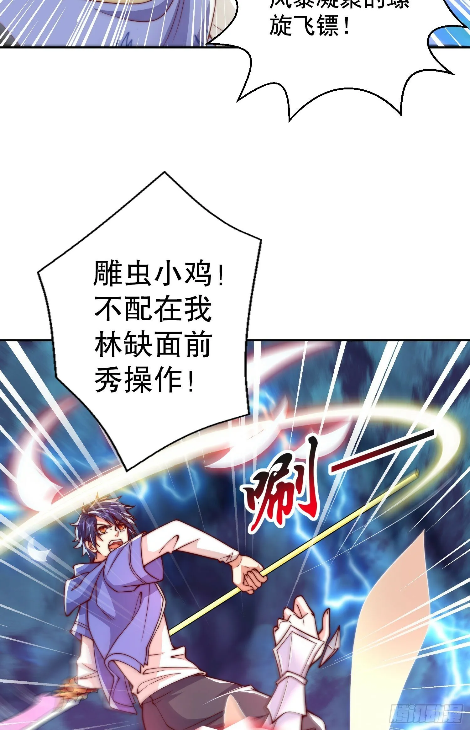 第124话 风一样的大天狗 第23页