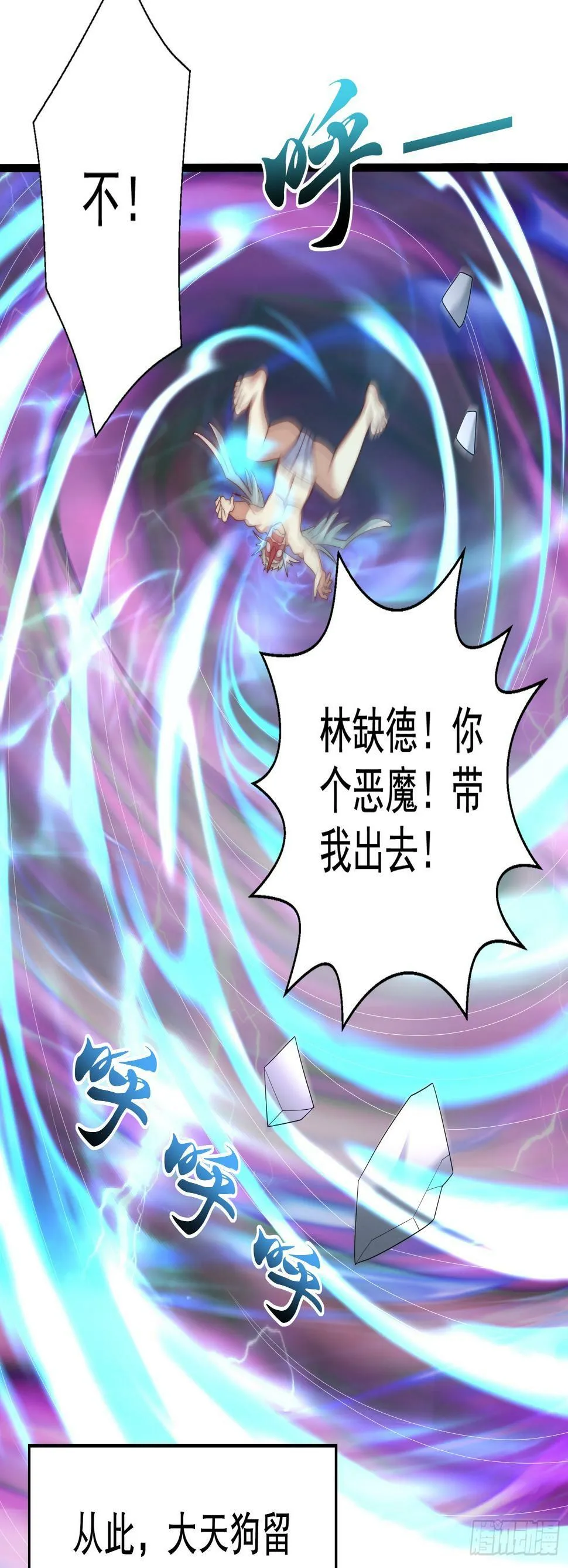 第124话 风一样的大天狗 第36页