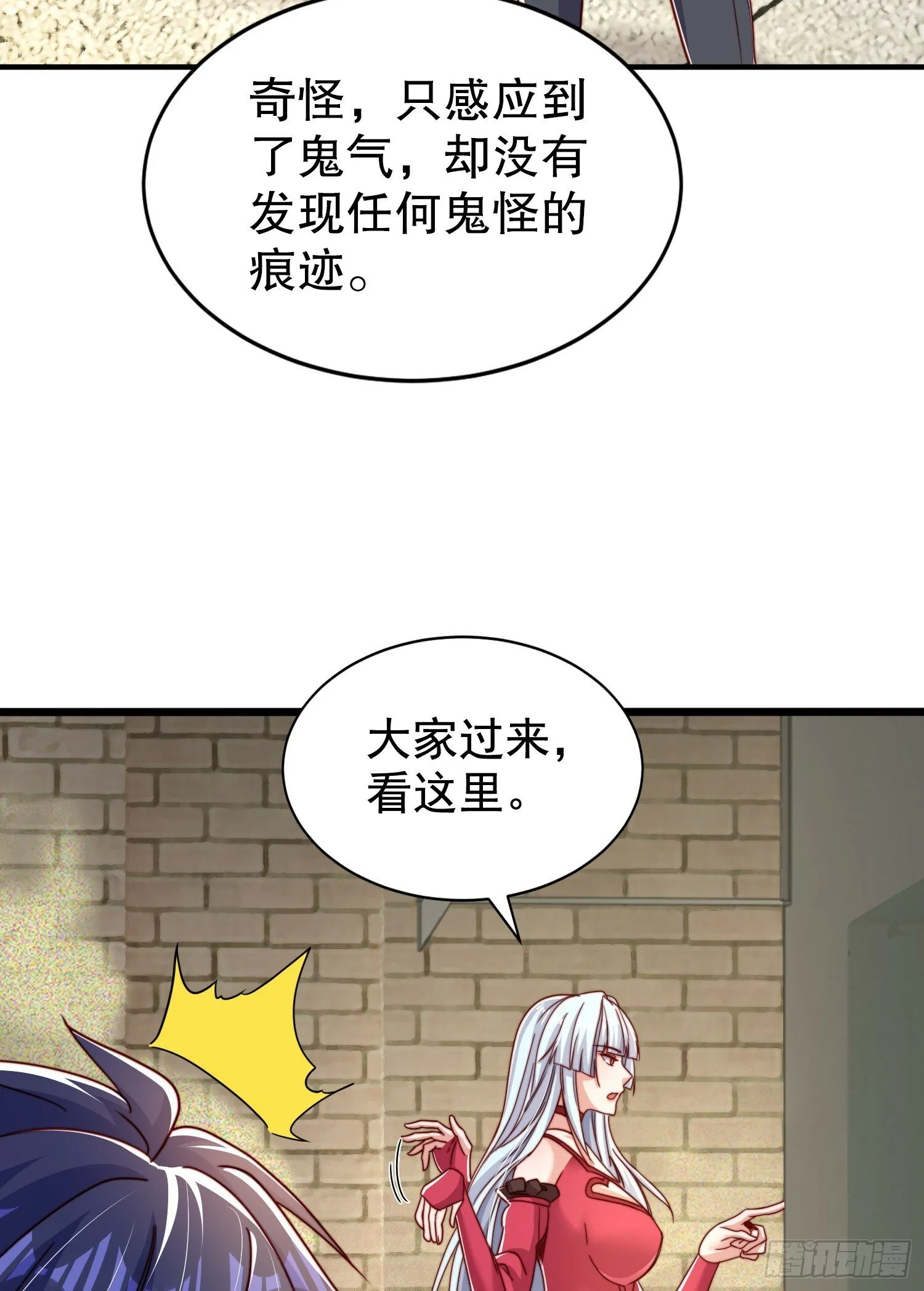 第124话 风一样的大天狗 第48页