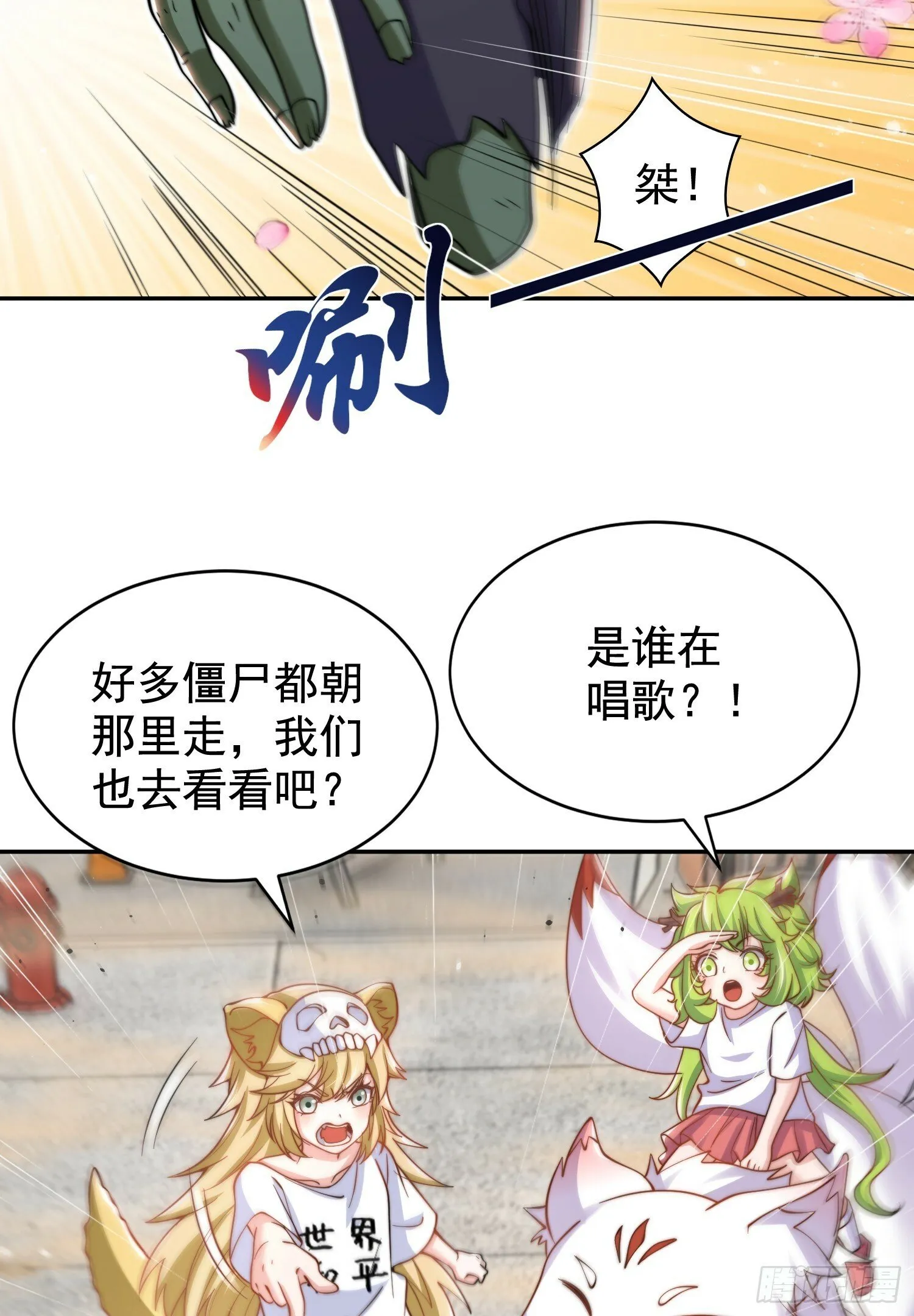 第124话 风一样的大天狗 第57页