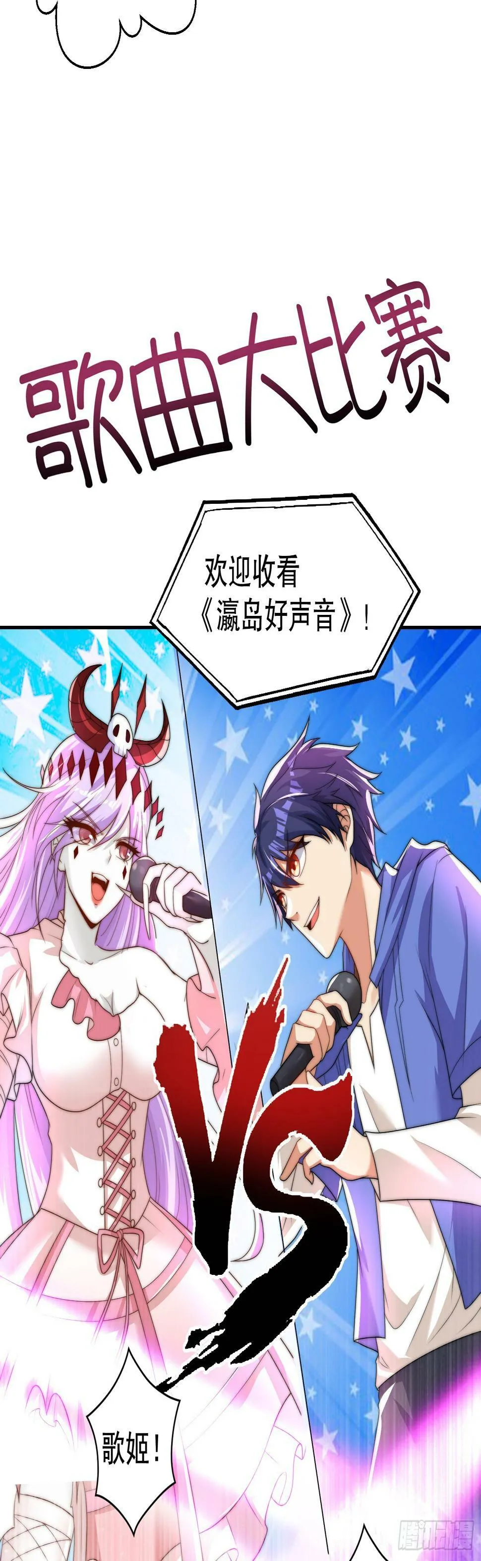 第125话 僵尸歌姬VS林缺 第26页