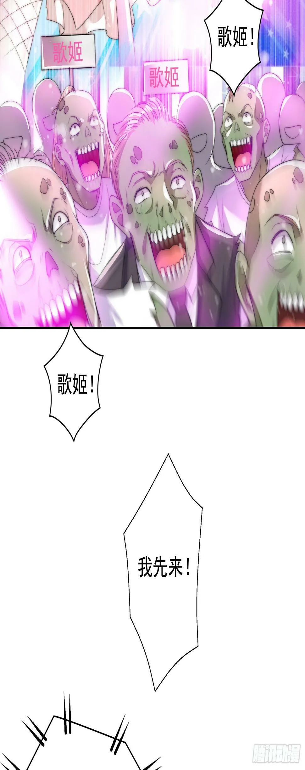 第125话 僵尸歌姬VS林缺 第27页