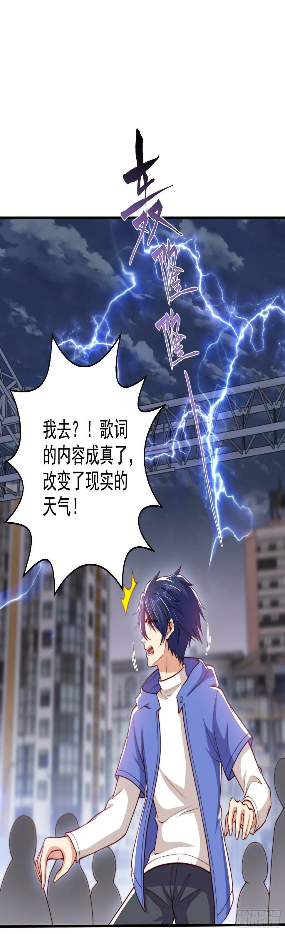 第125话 僵尸歌姬VS林缺 第30页