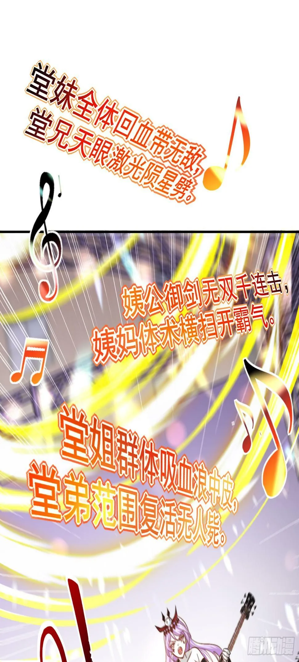 第125话 僵尸歌姬VS林缺 第49页