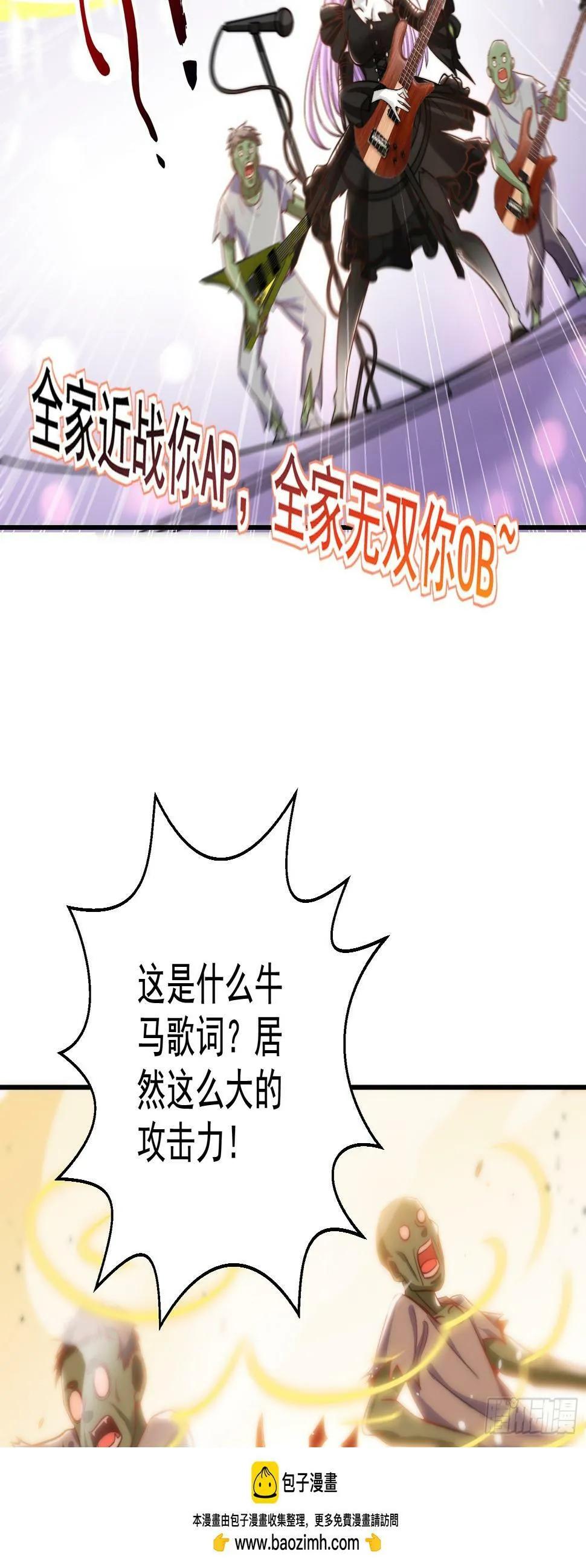 第125话 僵尸歌姬VS林缺 第50页