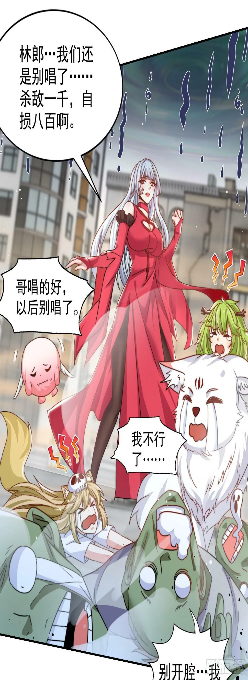 第125话 僵尸歌姬VS林缺 第52页