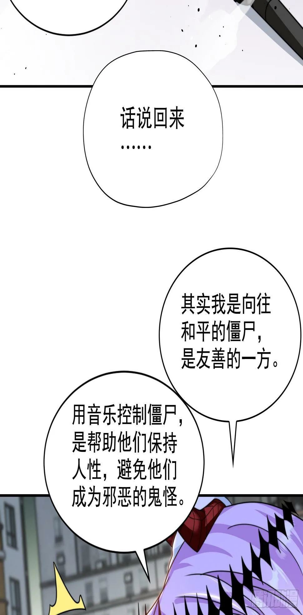 第125话 僵尸歌姬VS林缺 第56页