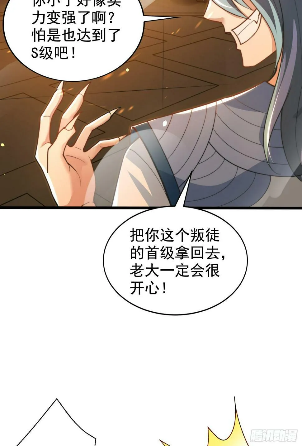 第126话 金箍棒吊打青坊主！ 第30页
