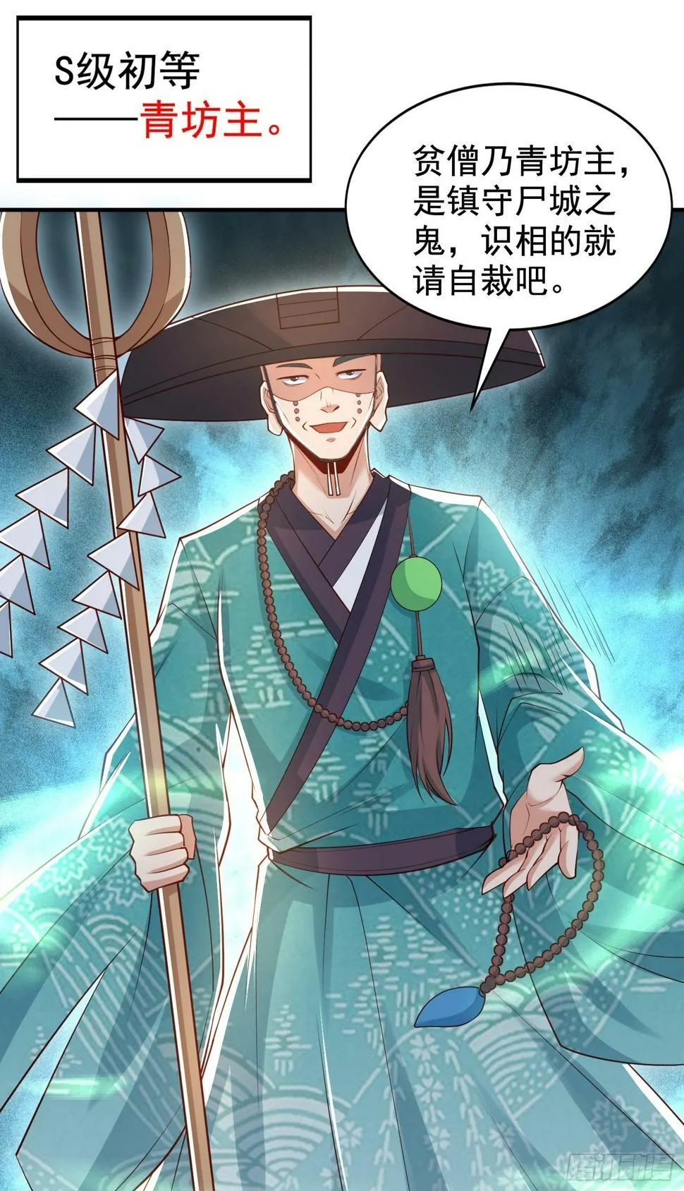 第126话 金箍棒吊打青坊主！ 第49页