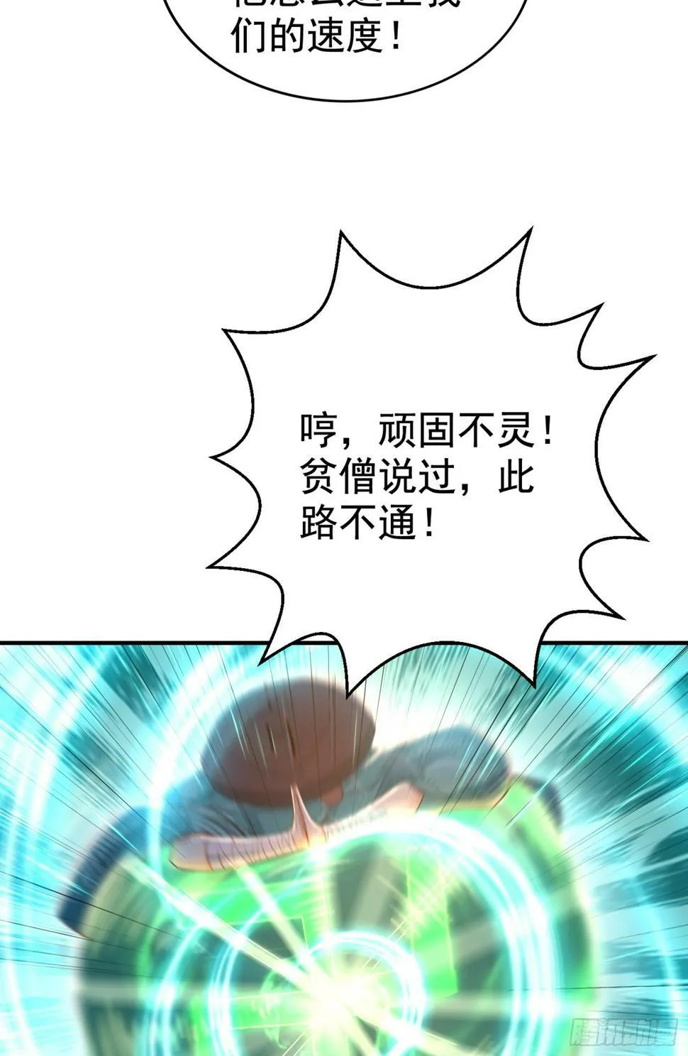 第126话 金箍棒吊打青坊主！ 第52页