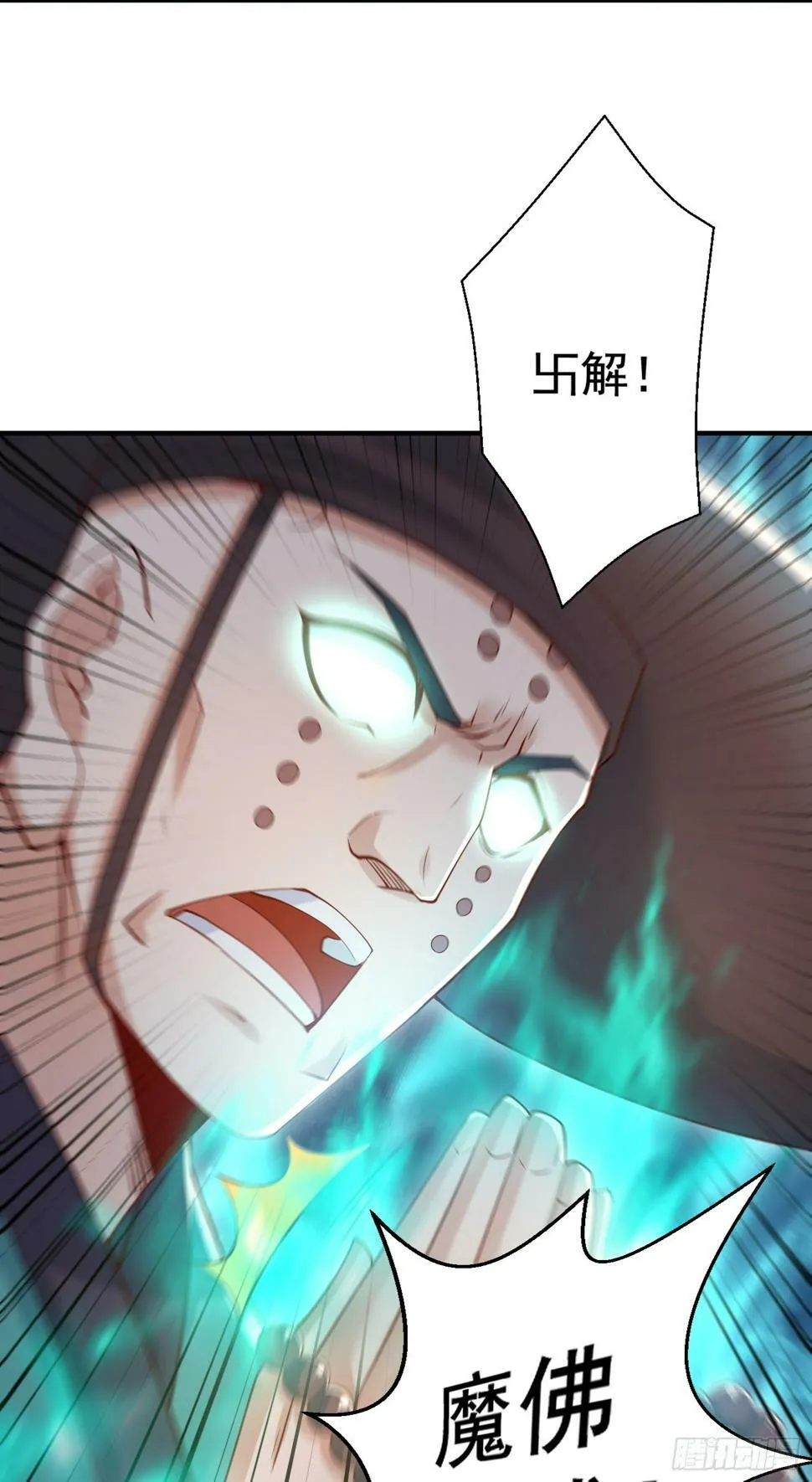 第126话 金箍棒吊打青坊主！ 第54页