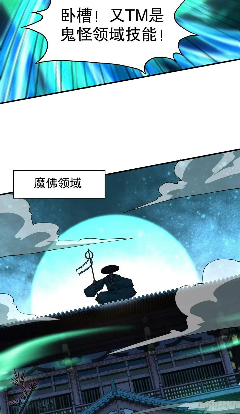 第126话 金箍棒吊打青坊主！ 第56页