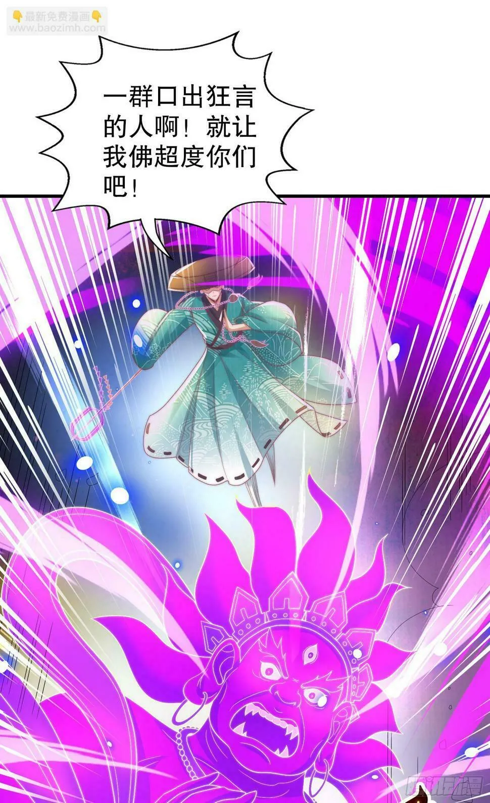 第126话 金箍棒吊打青坊主！ 第58页