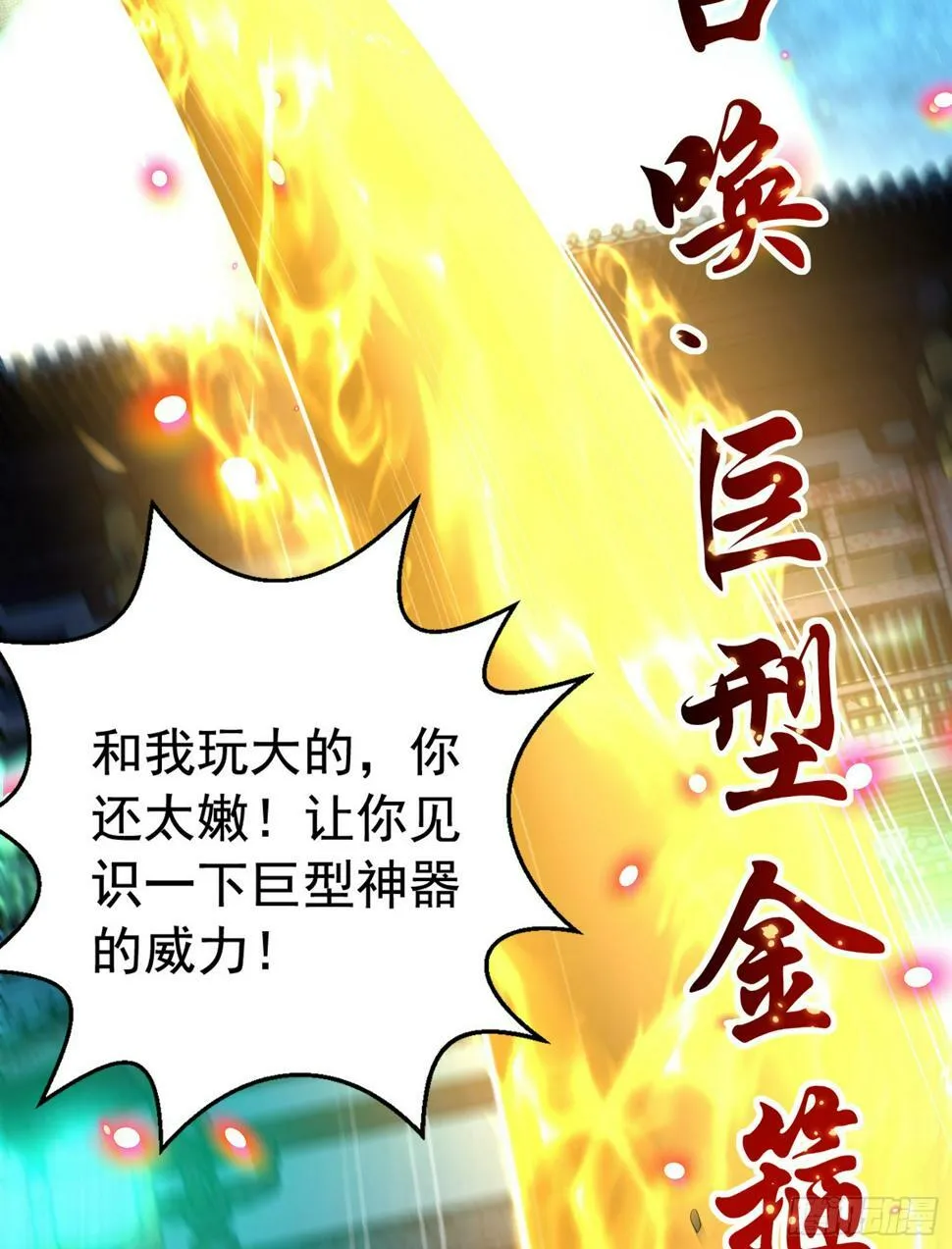 第126话 金箍棒吊打青坊主！ 第62页