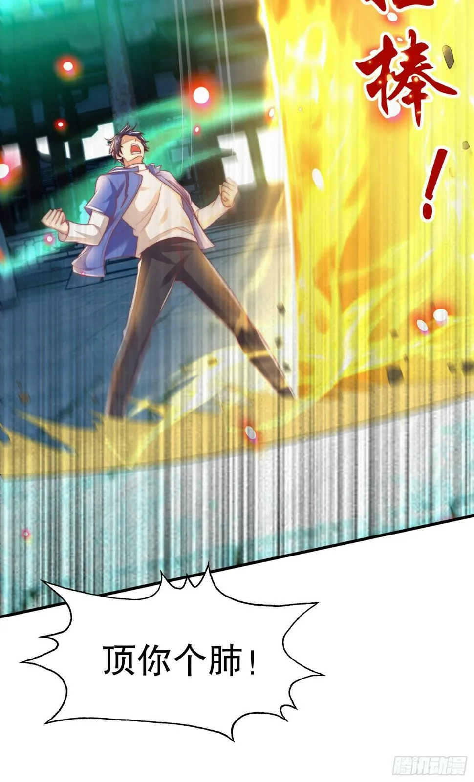 第126话 金箍棒吊打青坊主！ 第63页