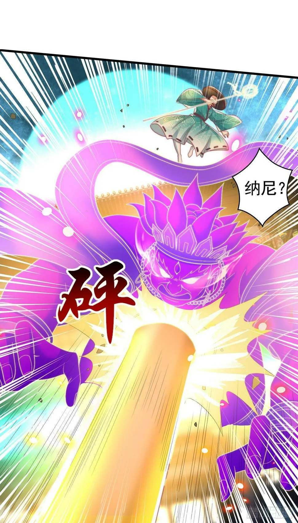 第126话 金箍棒吊打青坊主！ 第64页