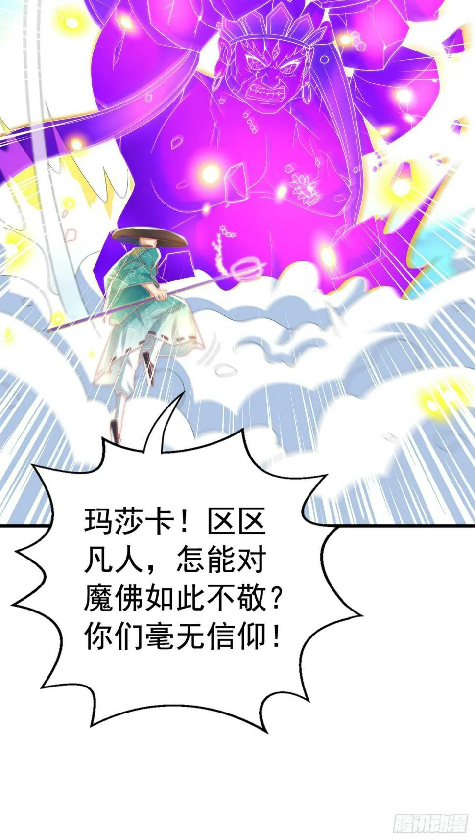 第126话 金箍棒吊打青坊主！ 第68页