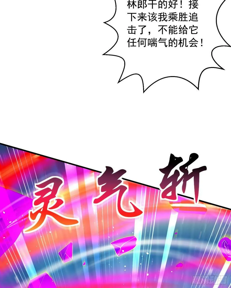 第126话 金箍棒吊打青坊主！ 第71页