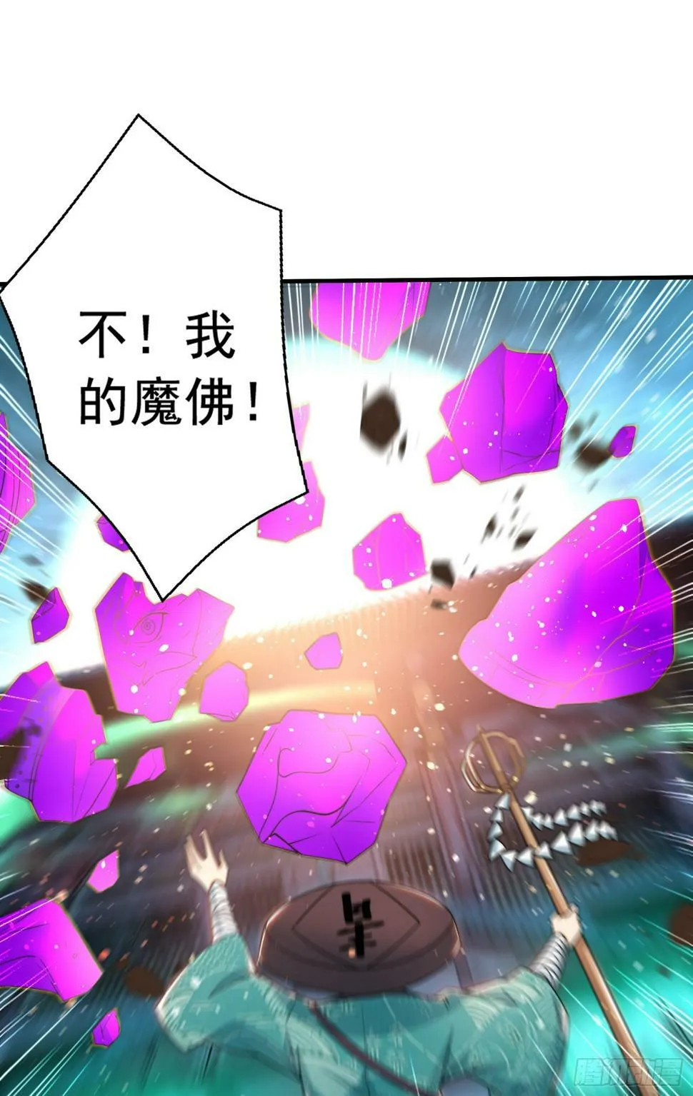 第126话 金箍棒吊打青坊主！ 第74页