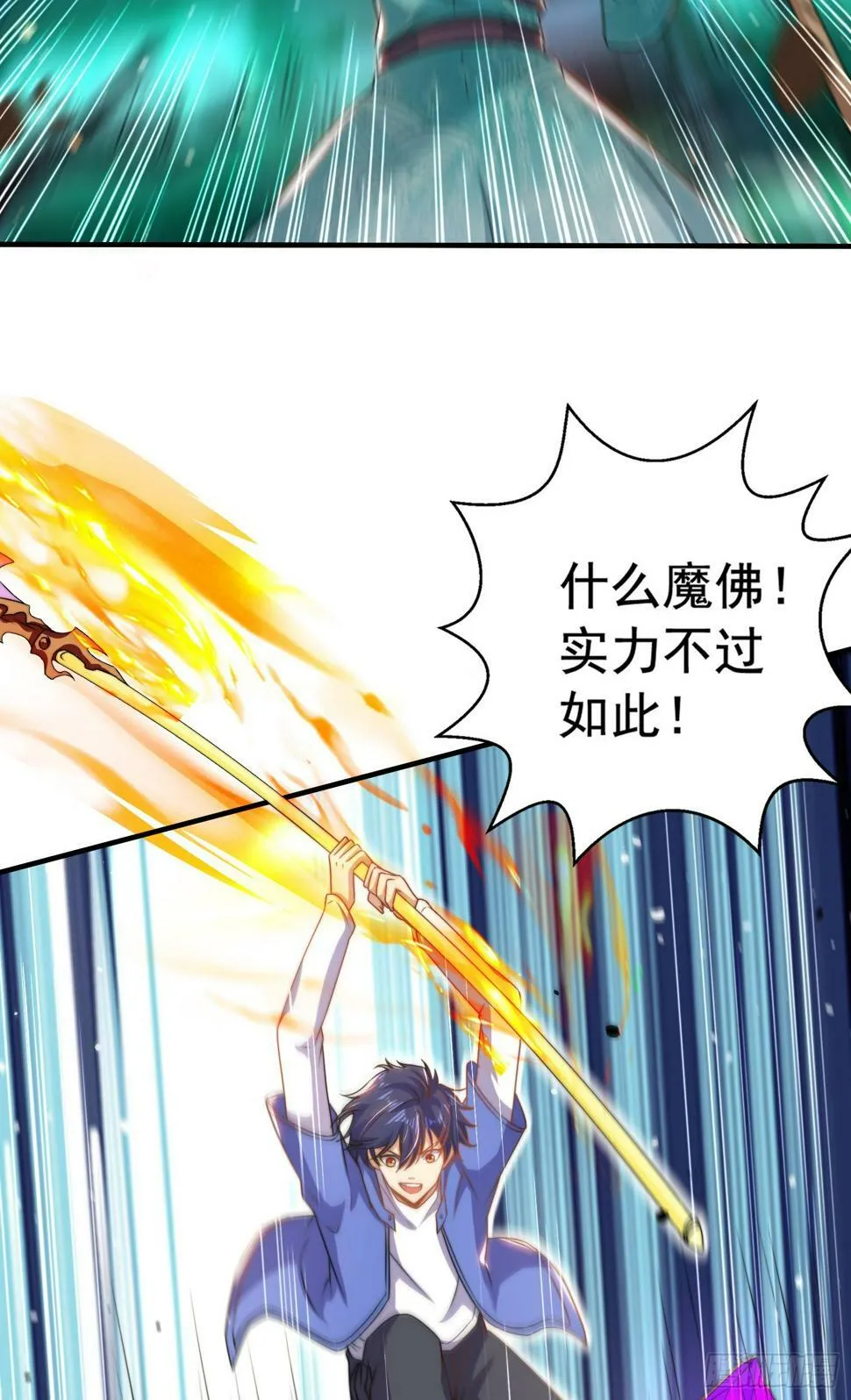 第126话 金箍棒吊打青坊主！ 第75页