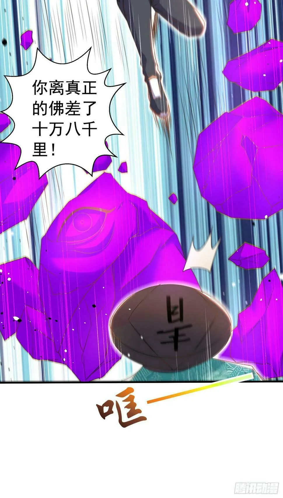 第126话 金箍棒吊打青坊主！ 第76页