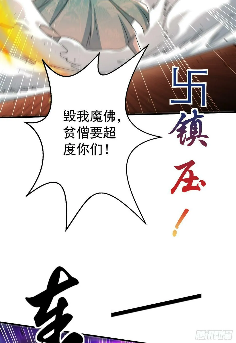 第126话 金箍棒吊打青坊主！ 第78页