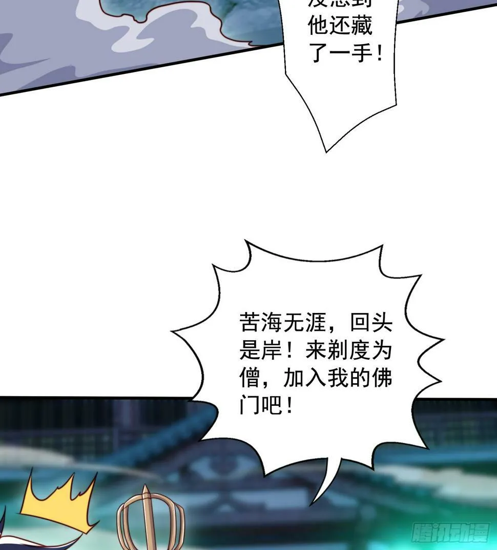 第126话 金箍棒吊打青坊主！ 第82页