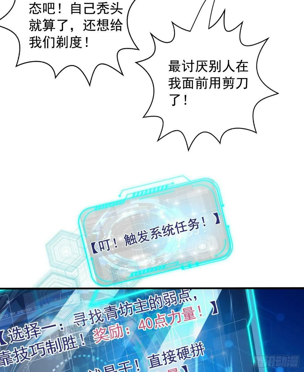 第126话 金箍棒吊打青坊主！ 第84页