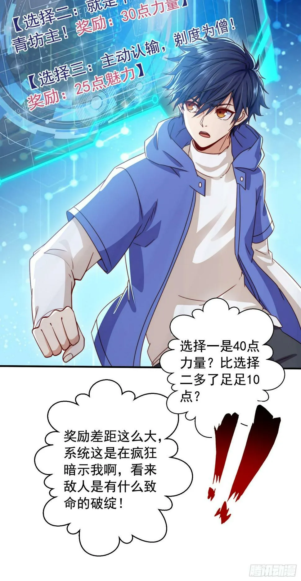 第126话 金箍棒吊打青坊主！ 第85页