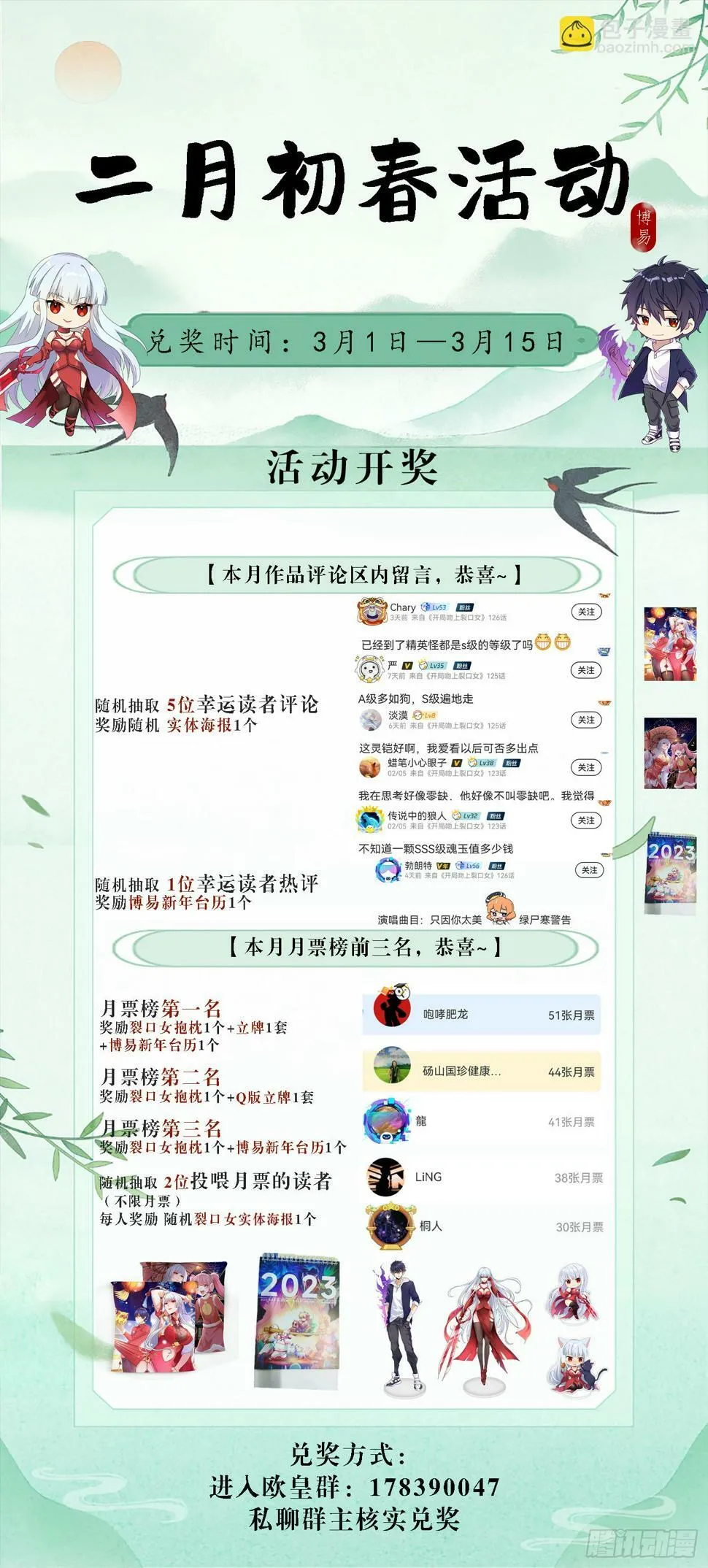 第126话 金箍棒吊打青坊主！ 第86页