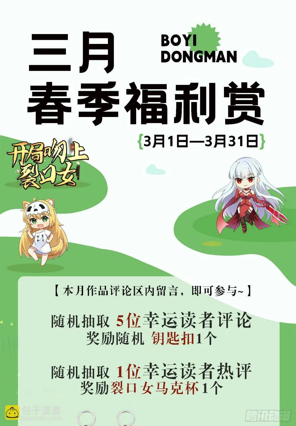 第126话 金箍棒吊打青坊主！ 第87页