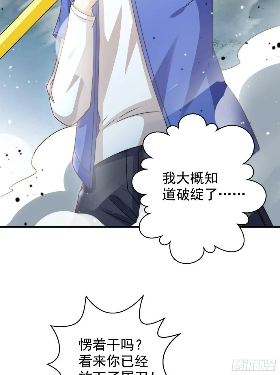 第127话 林汐恢复人类形态 第3页