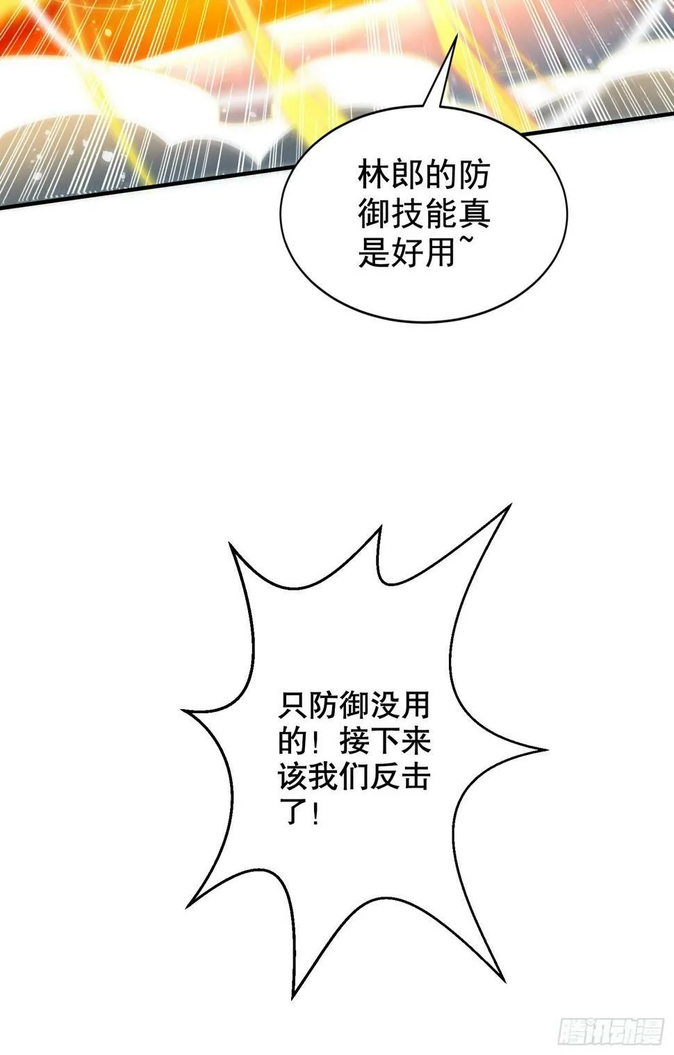 第127话 林汐恢复人类形态 第6页