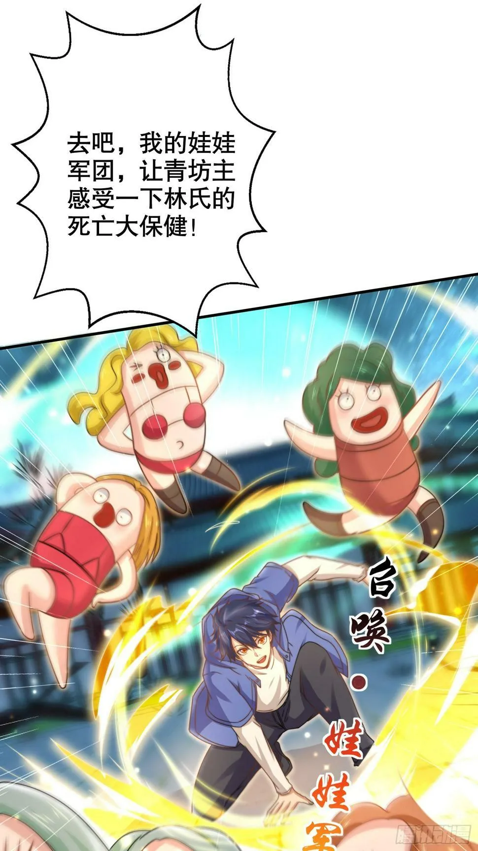 第127话 林汐恢复人类形态 第7页