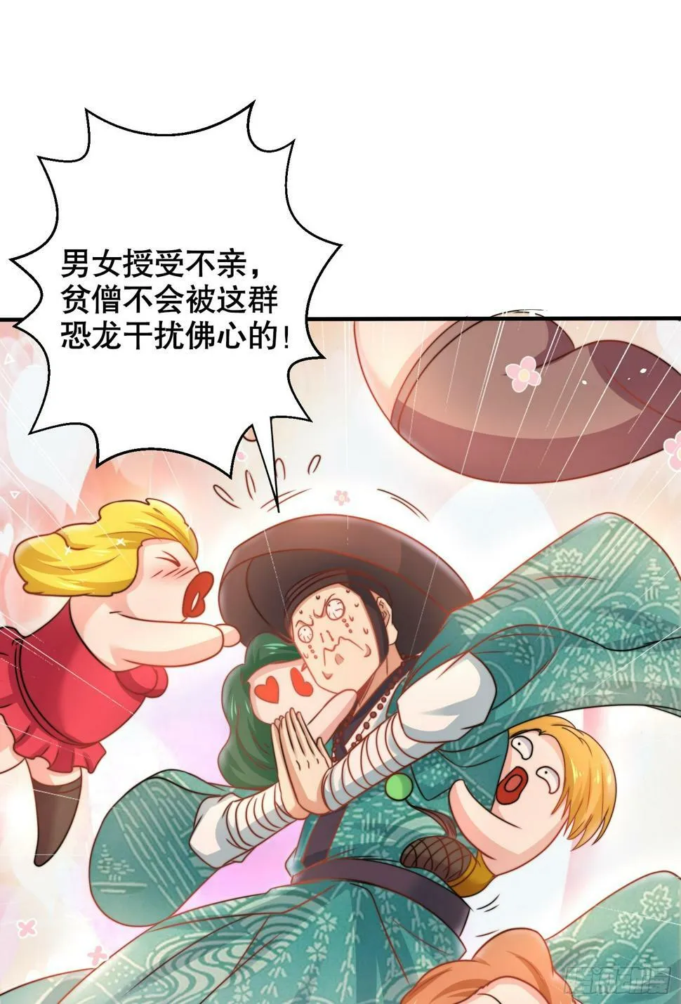 第127话 林汐恢复人类形态 第10页