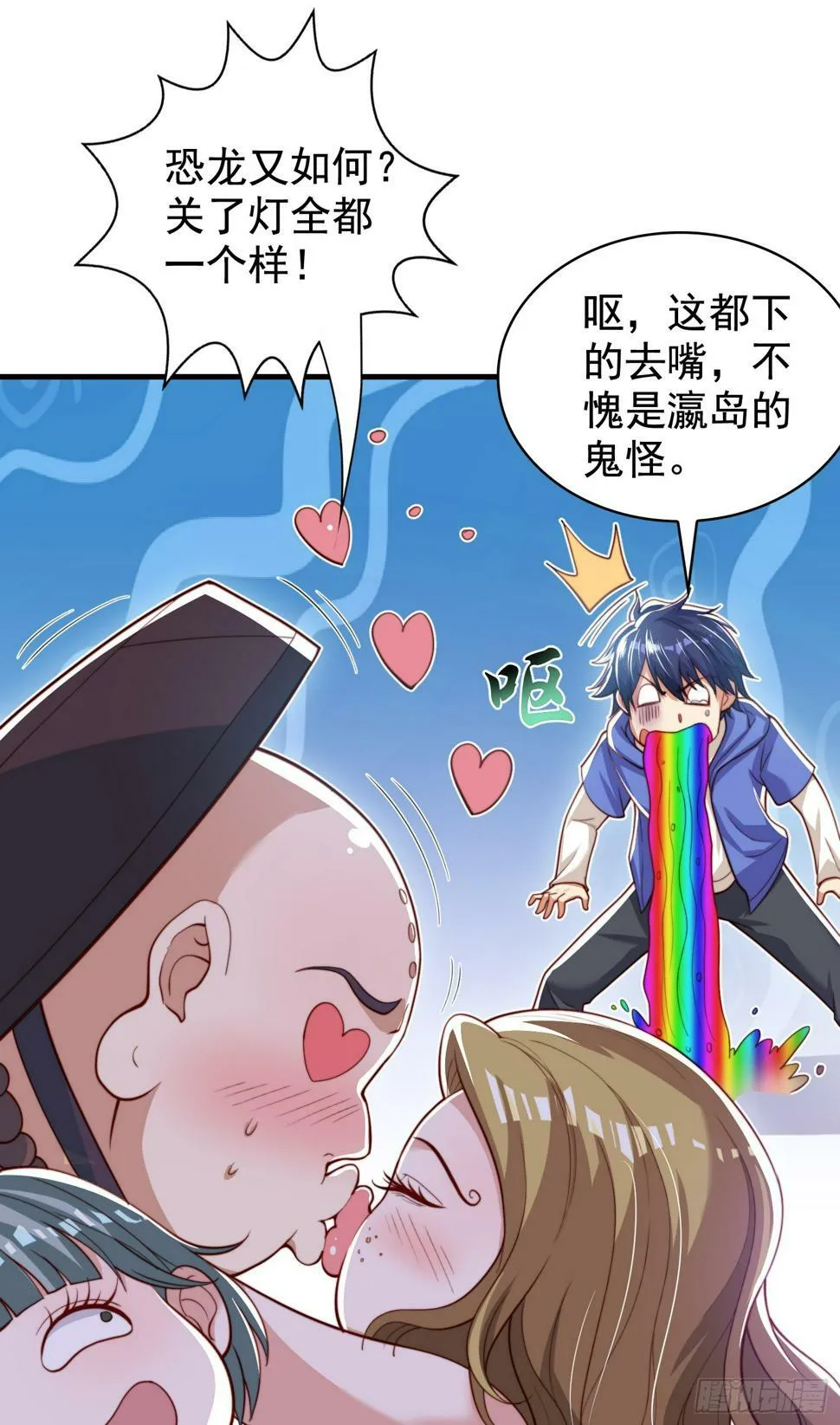 第127话 林汐恢复人类形态 第14页