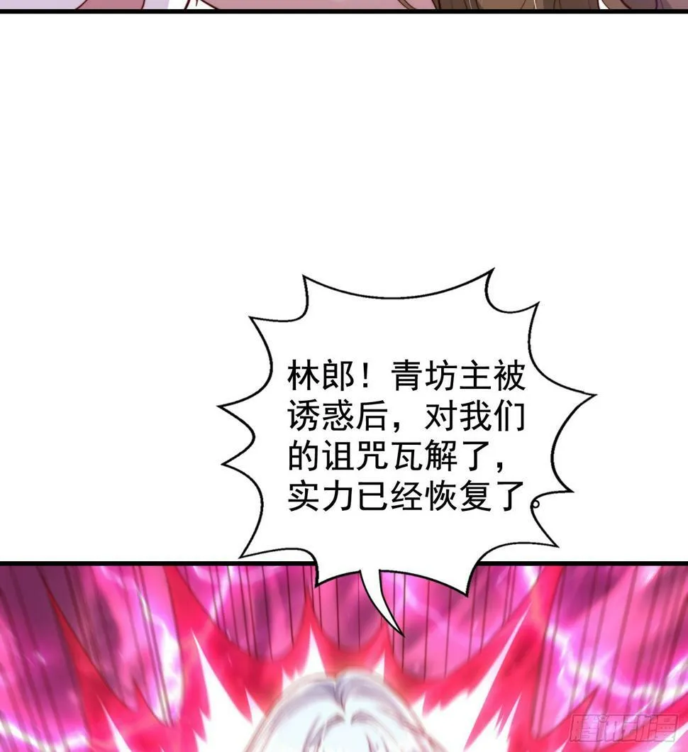 第127话 林汐恢复人类形态 第15页