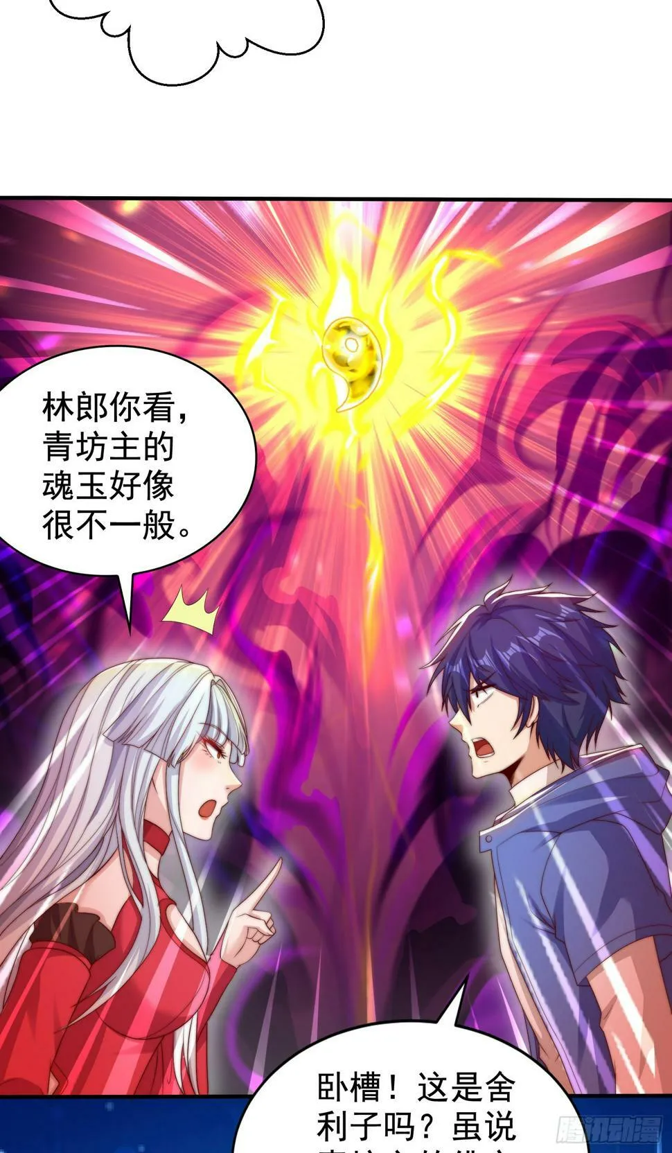 第127话 林汐恢复人类形态 第24页