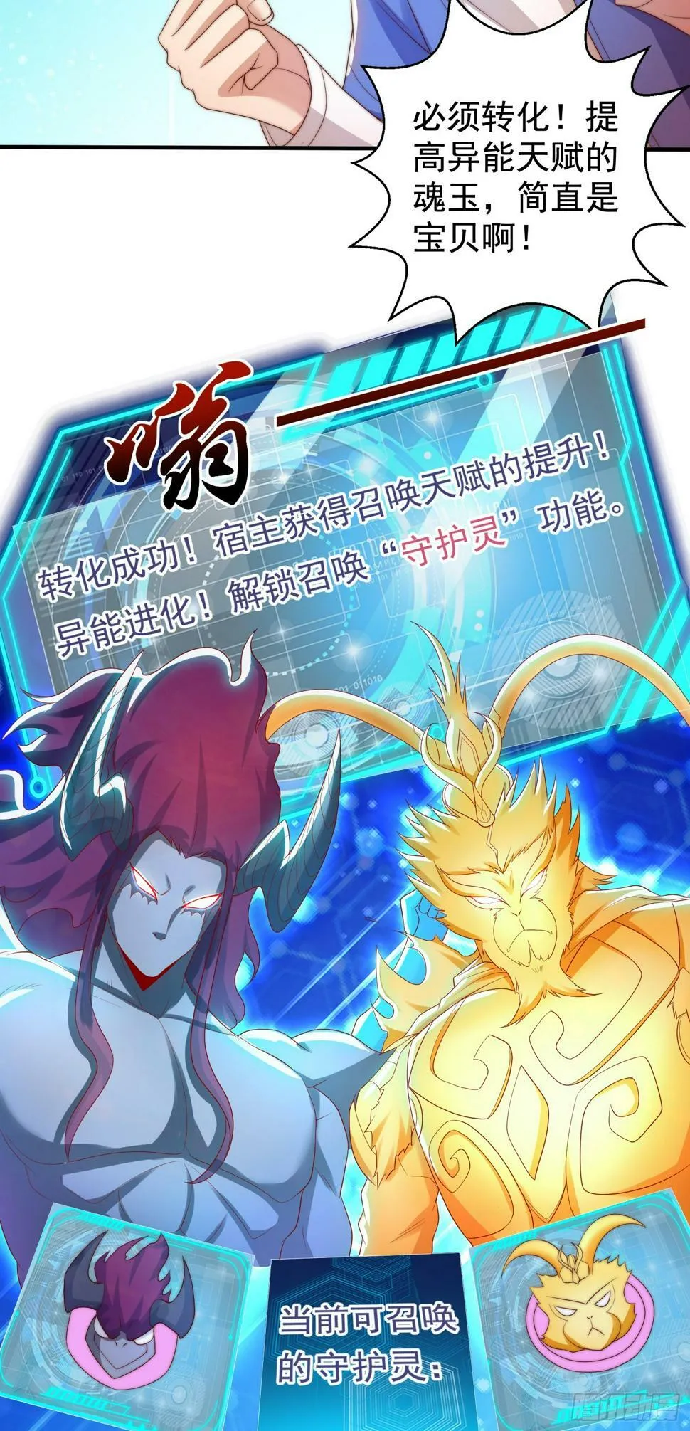 第127话 林汐恢复人类形态 第26页