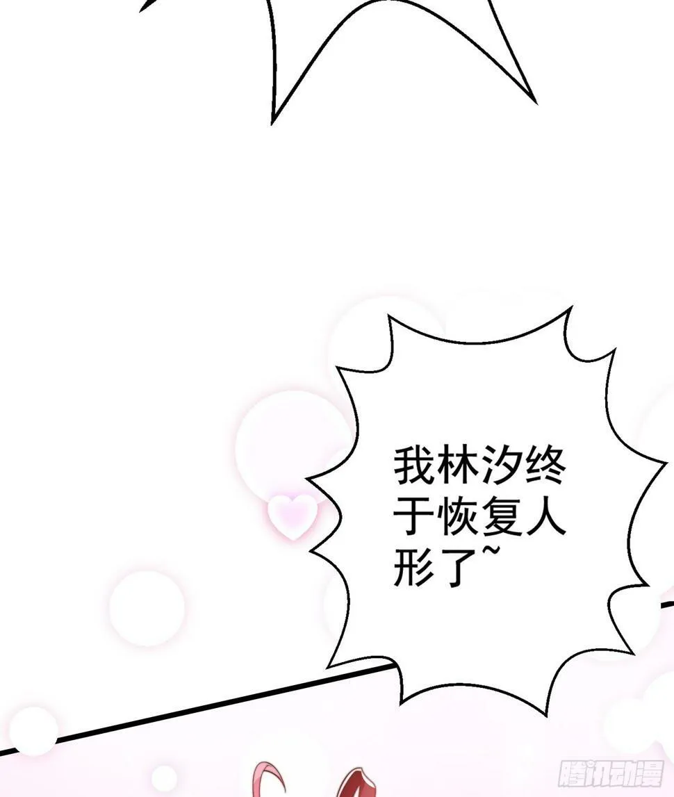 第127话 林汐恢复人类形态 第53页